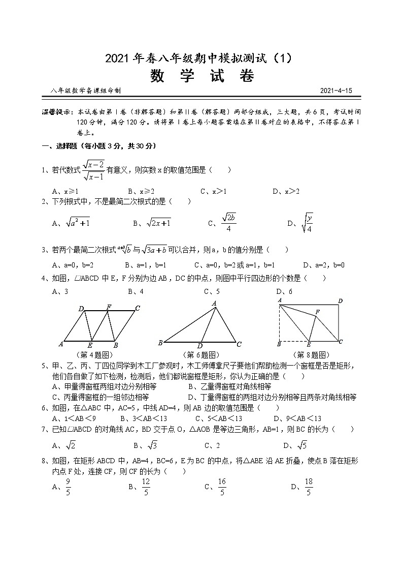 重庆市渝北区2020--2021学年八年级数学下册期中模拟试题01