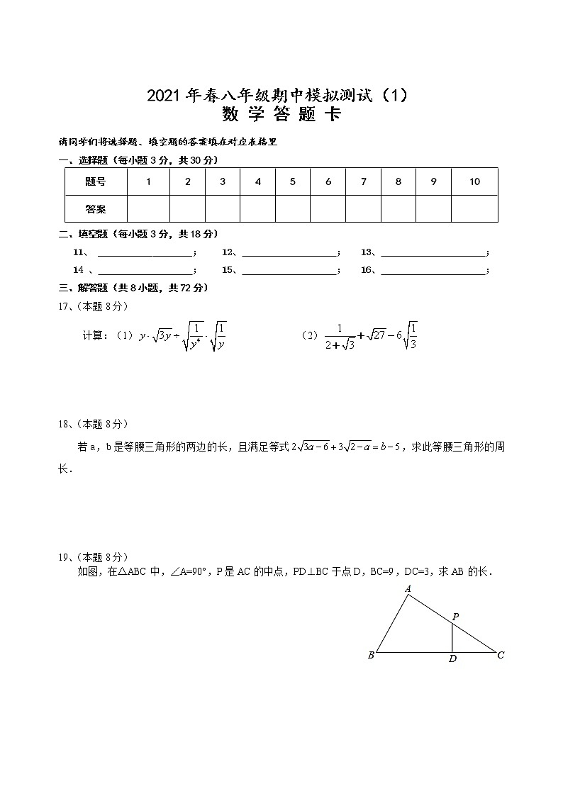 重庆市渝北区2020--2021学年八年级数学下册期中模拟试题03