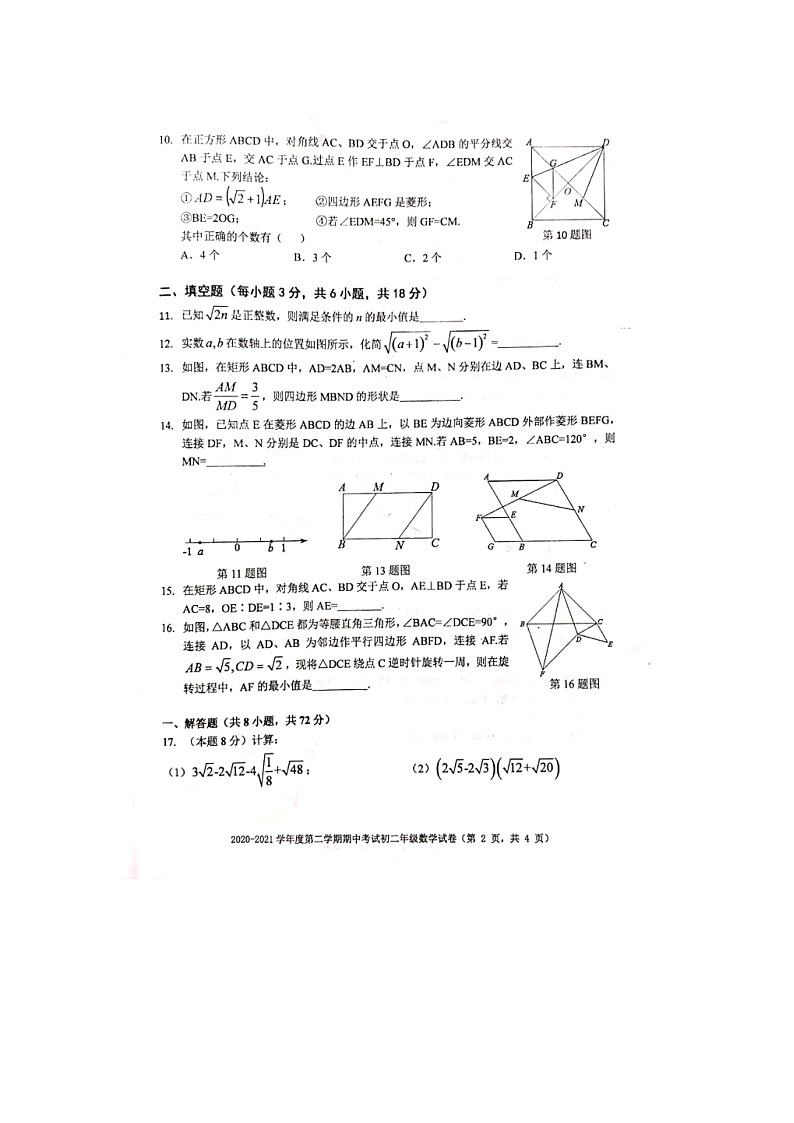 湖北省武汉市2020-2021学年下学期八年级期中考试数学试题02