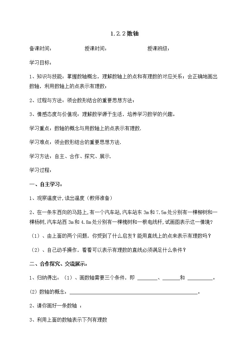 1.2.2数轴-人教版七年级数学上册导学案01