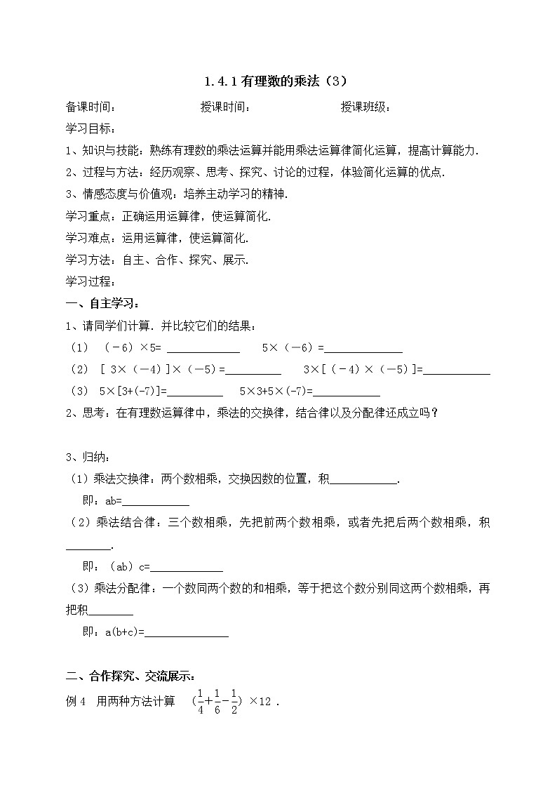 1.4.1有理数的乘法（3）-人教版七年级数学上册导学案01