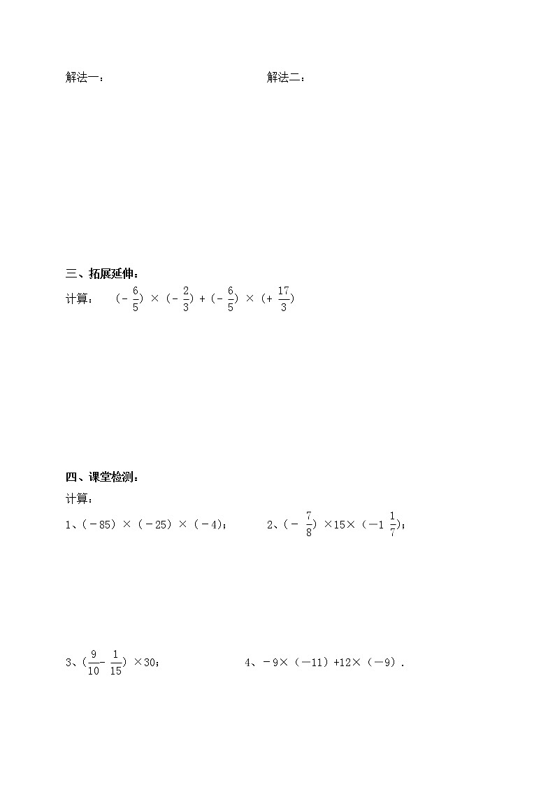 1.4.1有理数的乘法（3）-人教版七年级数学上册导学案02