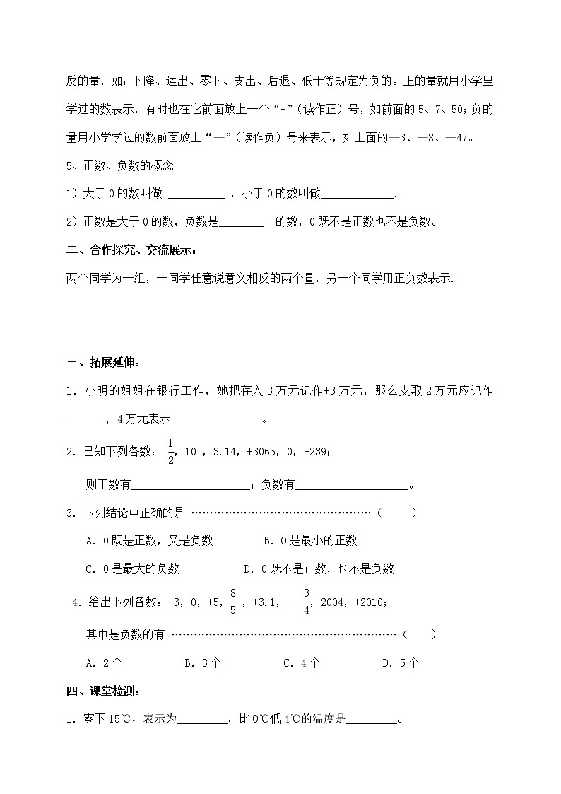 1.1正数和负数（1）-人教版七年级数学上册导学案02