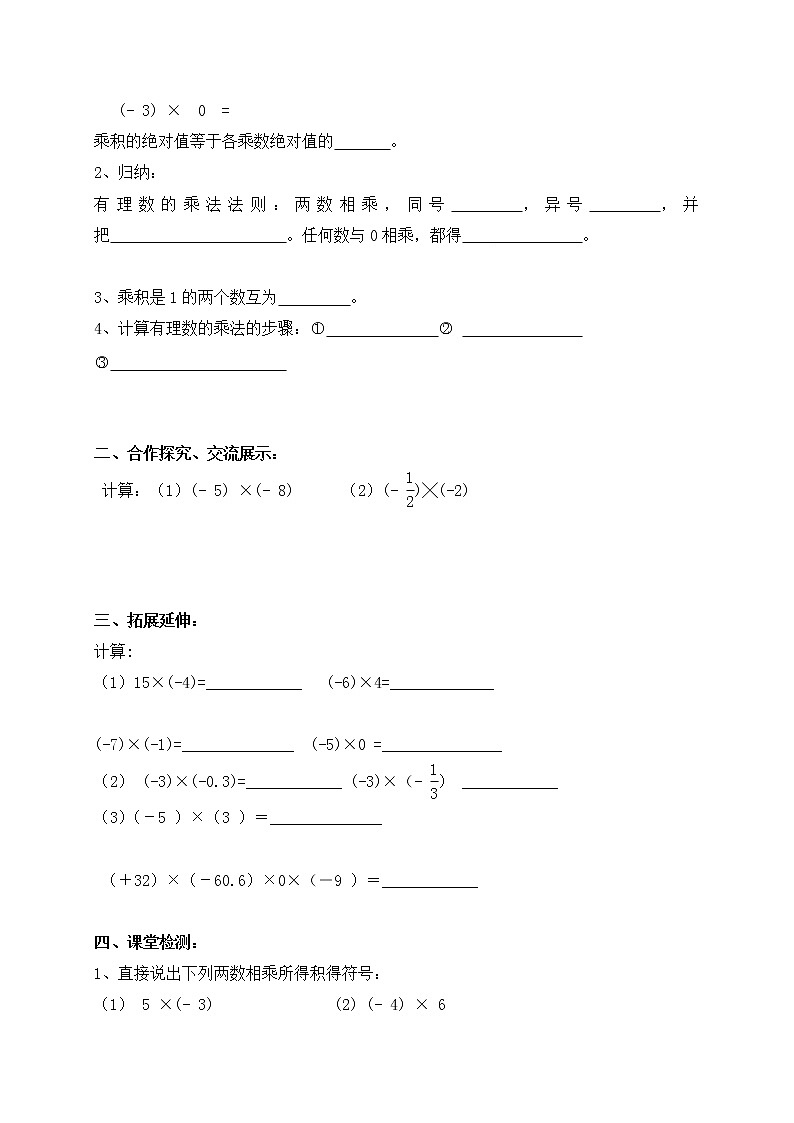 1.4.1有理数的乘法（1）-人教版七年级数学上册导学案02