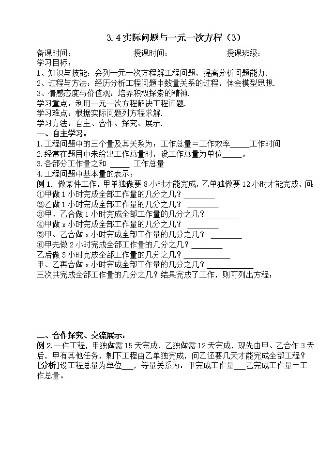3.4实际问题与一元一次方程（3）-人教版七年级数学上册导学案01