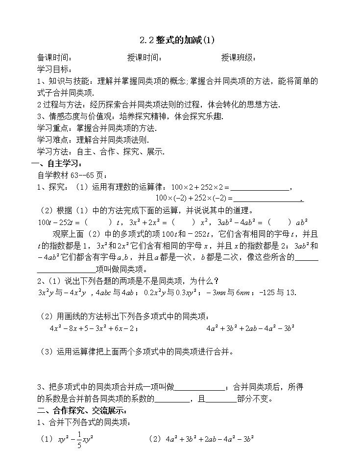 2.2整式的加减（1）-人教版七年级数学上册导学案01