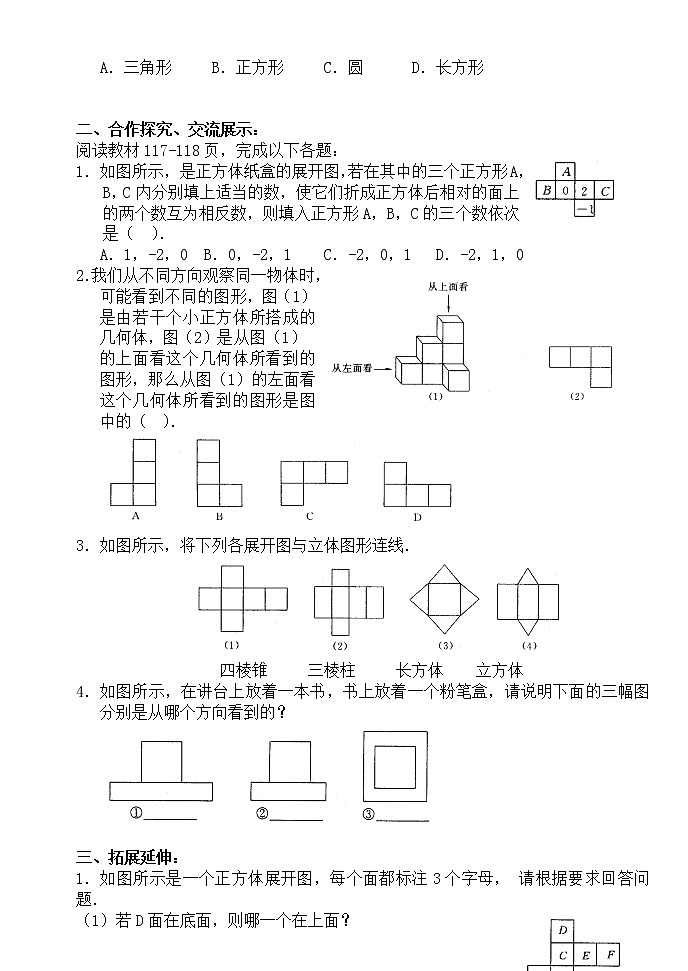 4.1.1立体图形与平面图形-人教版七年级数学上册导学案第2页