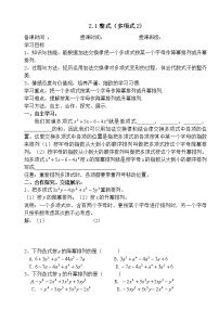 人教版七年级上册第二章 整式的加减2.1 整式学案及答案