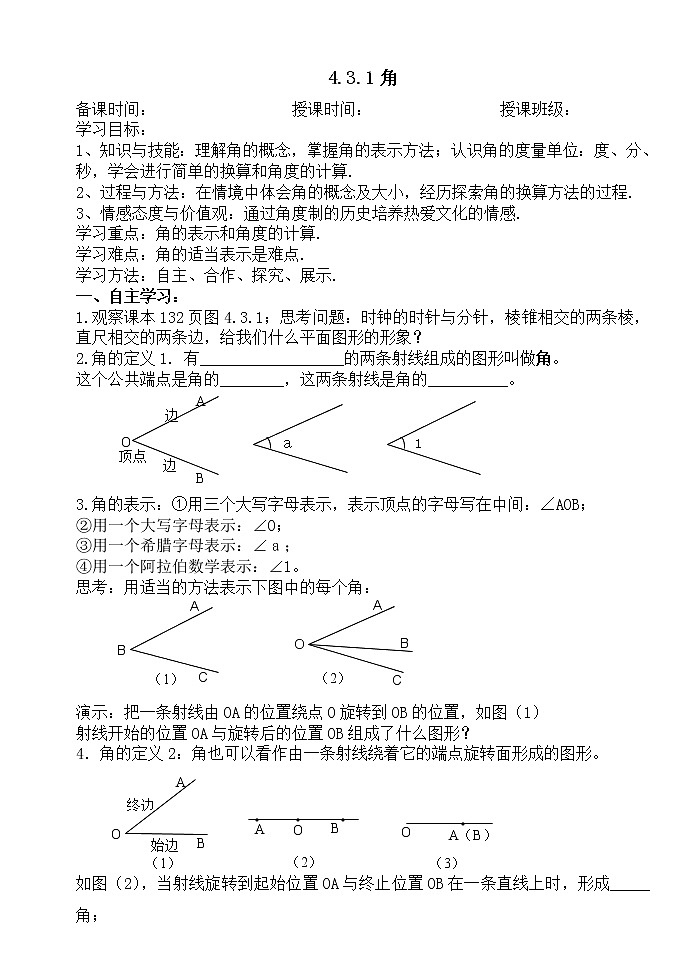 4.3.1角-人教版七年级数学上册导学案01