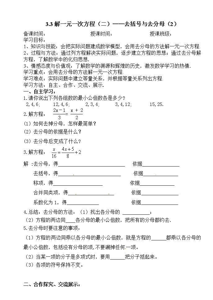 3.3解一元一次方程（二）——去括号与去分母（2）-人教版七年级数学上册导学案01