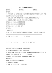 初中数学人教版七年级上册1.3.1 有理数的加法学案设计