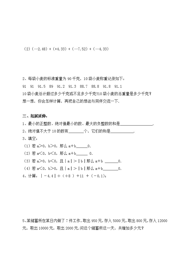 1.3.1有理数的加法（2）-人教版七年级数学上册导学案02