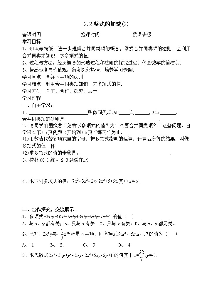 2.2整式的加减（2）-人教版七年级数学上册导学案01