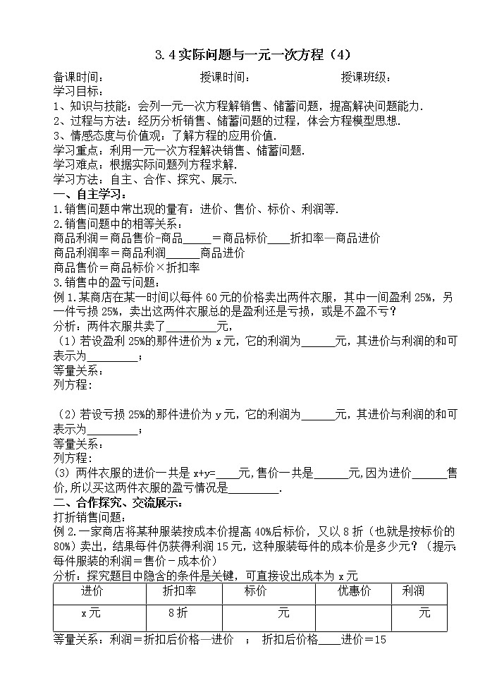 3.4实际问题与一元一次方程（4）-人教版七年级数学上册导学案01