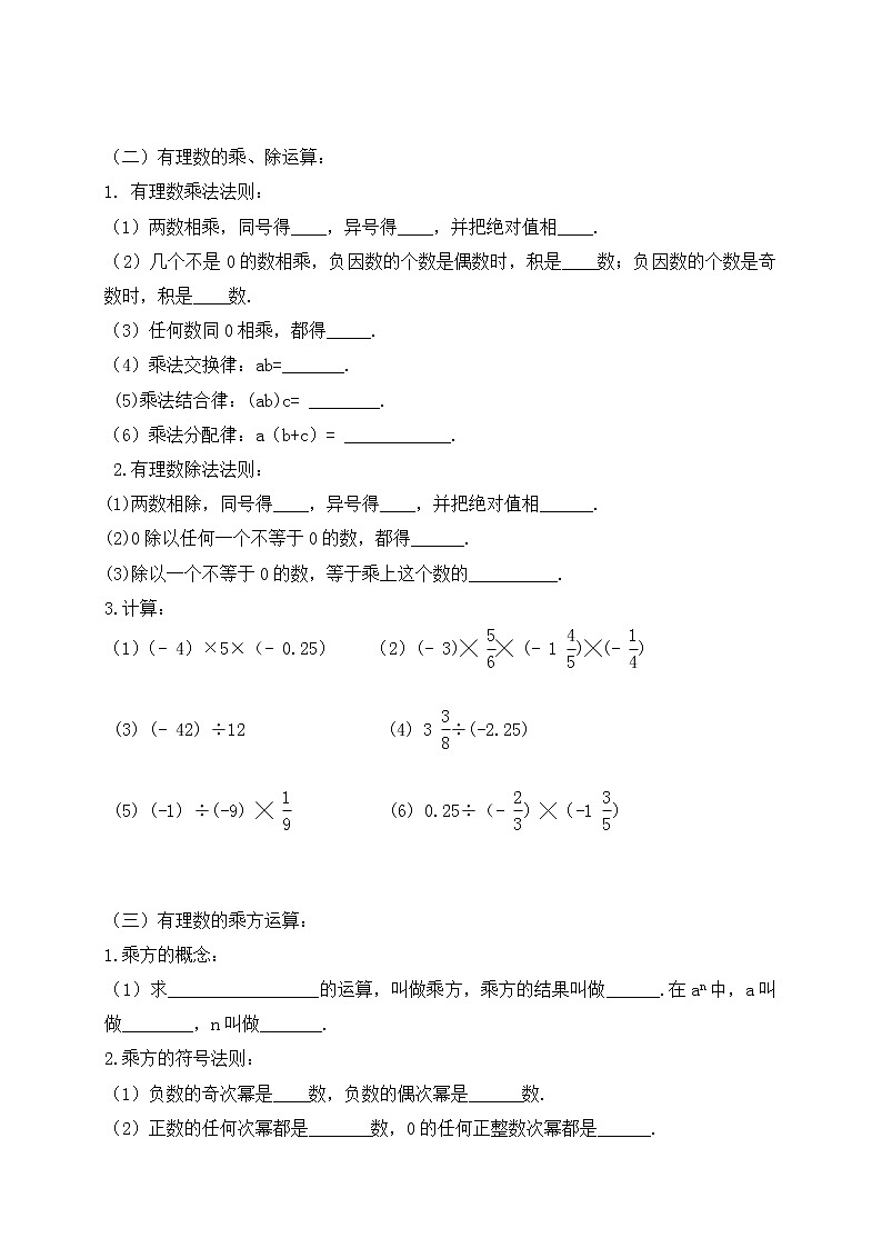 第1章有理数的运算复习-人教版七年级数学上册导学案02