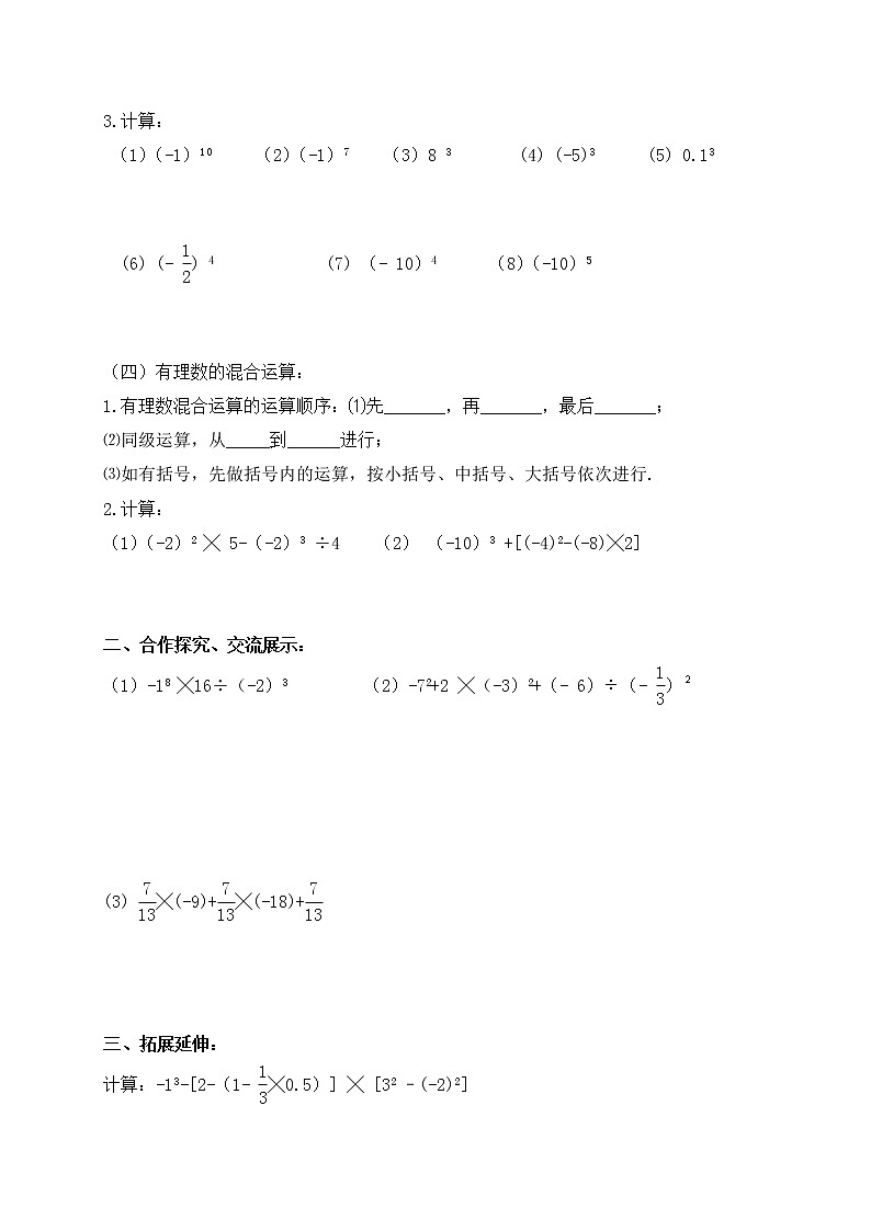 第1章有理数的运算复习-人教版七年级数学上册导学案03