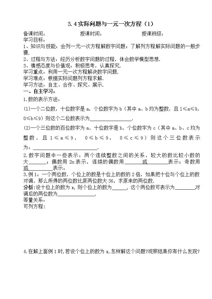3.4实际问题与一元一次方程（1）-人教版七年级数学上册导学案01