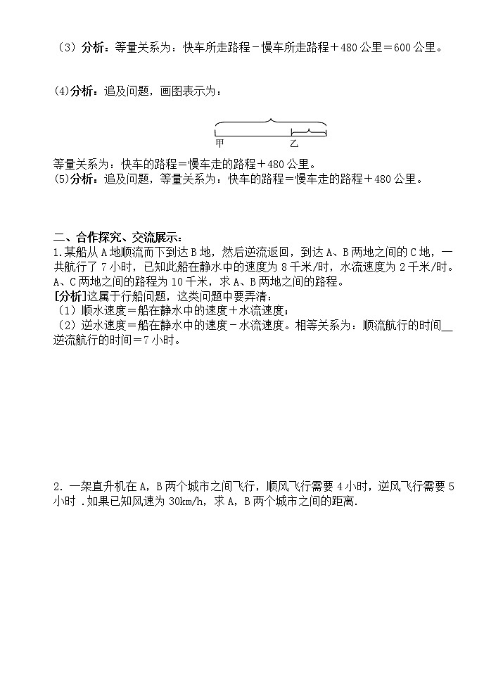 3.4实际问题与一元一次方程（2）-人教版七年级数学上册导学案02