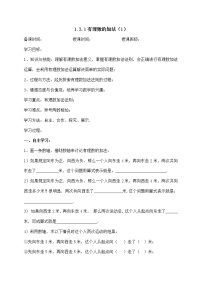 数学七年级上册第一章 有理数1.3 有理数的加减法1.3.1 有理数的加法学案