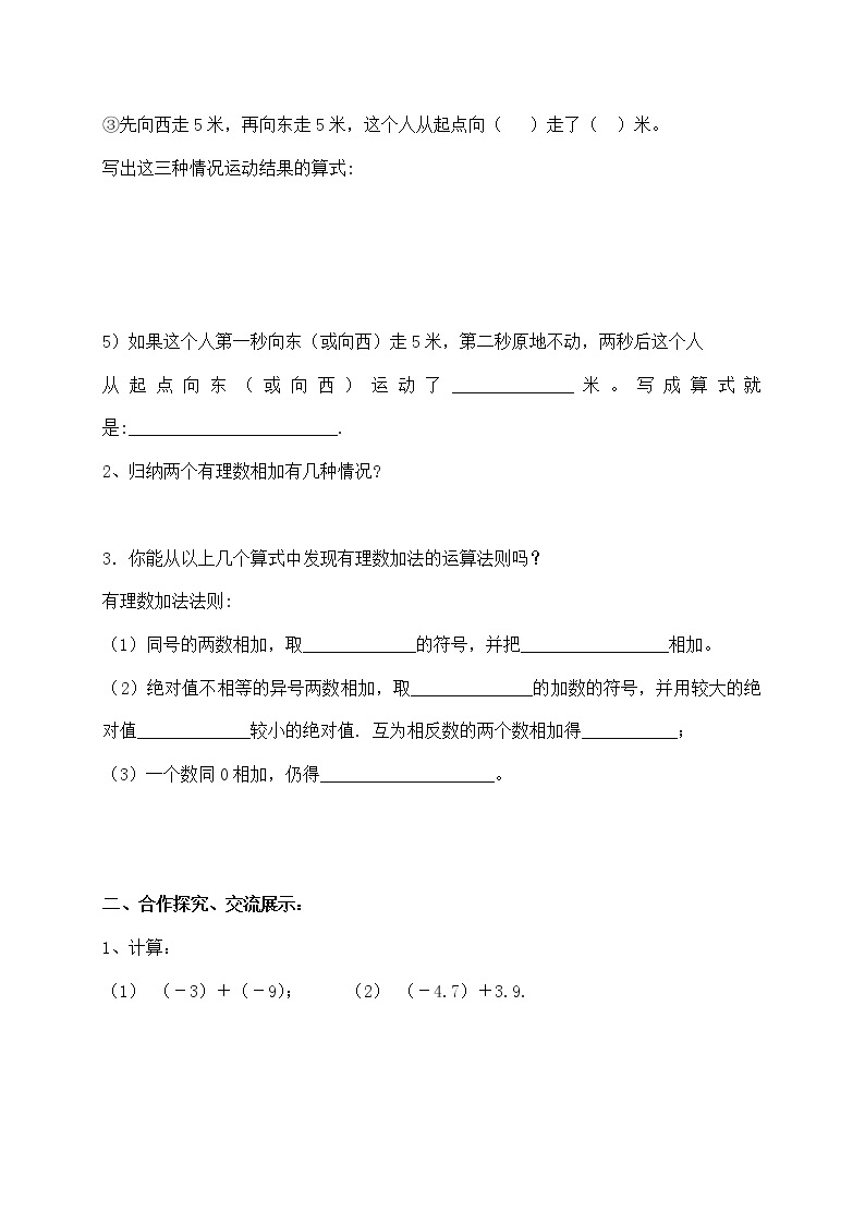 1.3.1有理数的加法（1）-人教版七年级数学上册导学案02