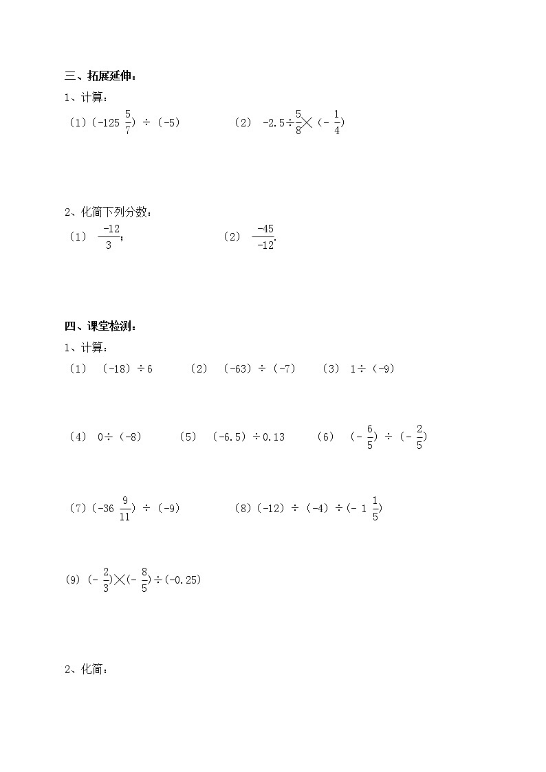 1.4.2有理数的除法（1）-人教版七年级数学上册导学案02