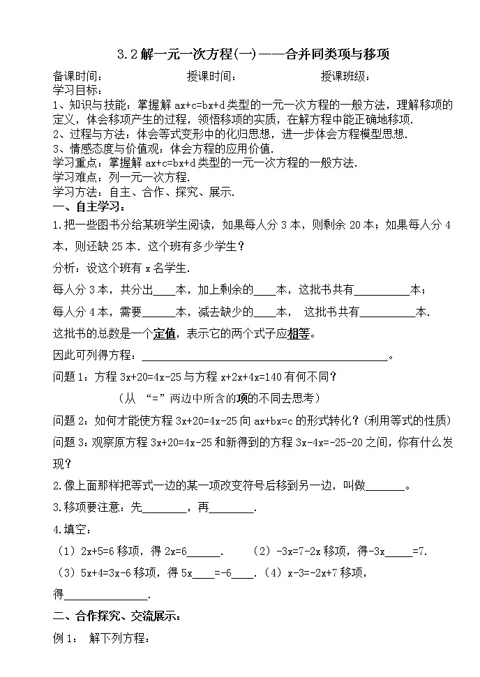 3.2解一元一次方程（一）——合并同类项与移项（2）-人教版七年级数学上册导学案01