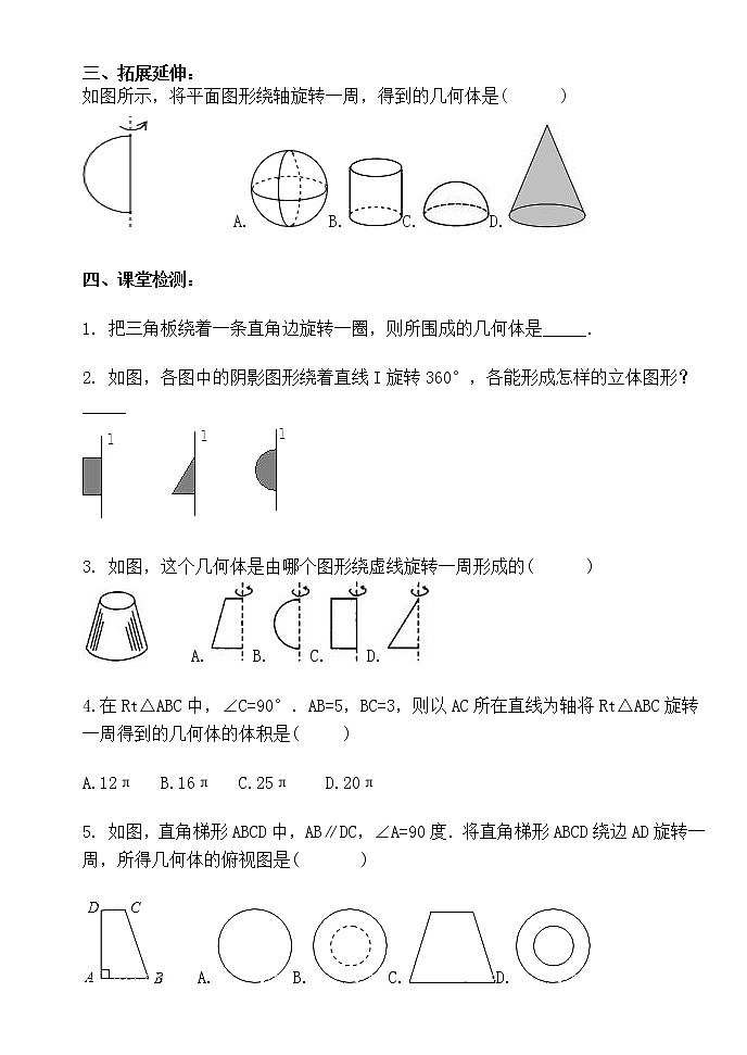 4.1.2点、线、面、体-人教版七年级数学上册导学案第2页