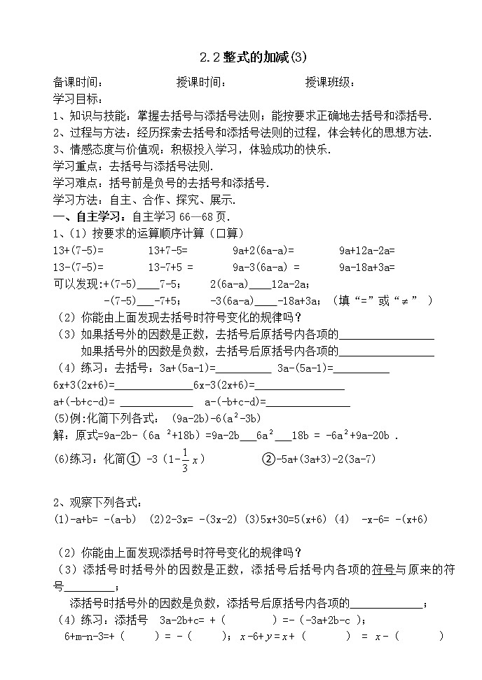 2.2整式的加减（3）-人教版七年级数学上册导学案01