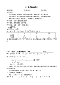 初中数学人教版七年级上册2.2 整式的加减导学案