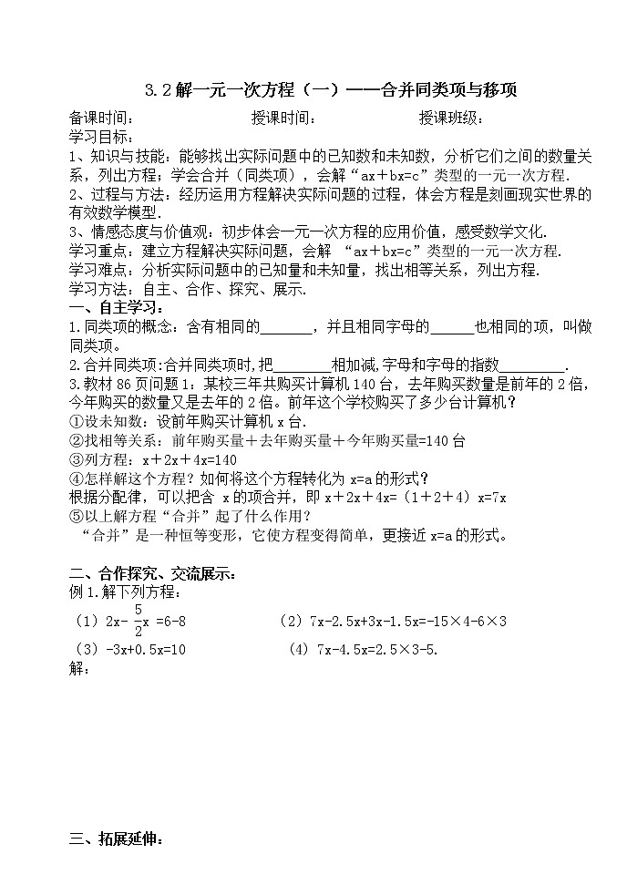 3.2解一元一次方程（一）——合并同类项与移项（1）-人教版七年级数学上册导学案01