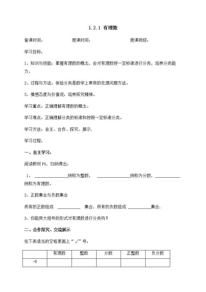 1.2.1有理数-人教版七年级数学上册导学案01