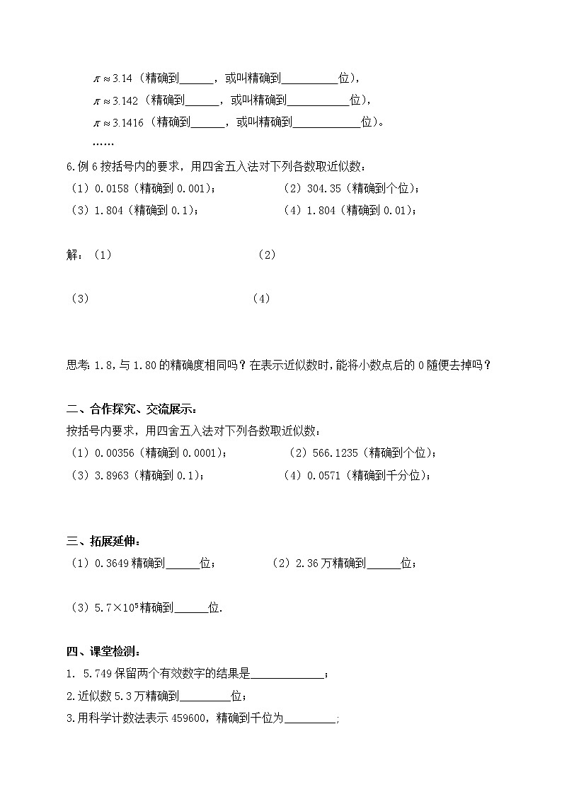 1.5.3近似数-人教版七年级数学上册导学案02