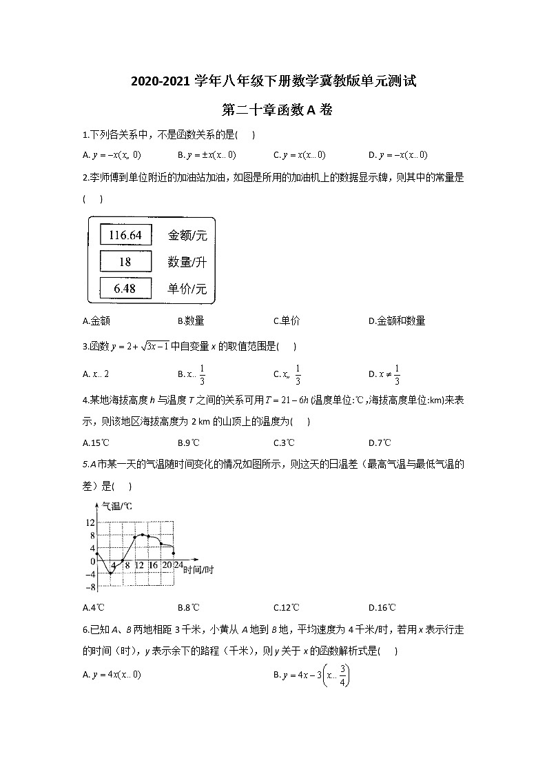 2020-2021学年八年级下册数学冀教版单元测试 第二十章函数A卷 (2)01