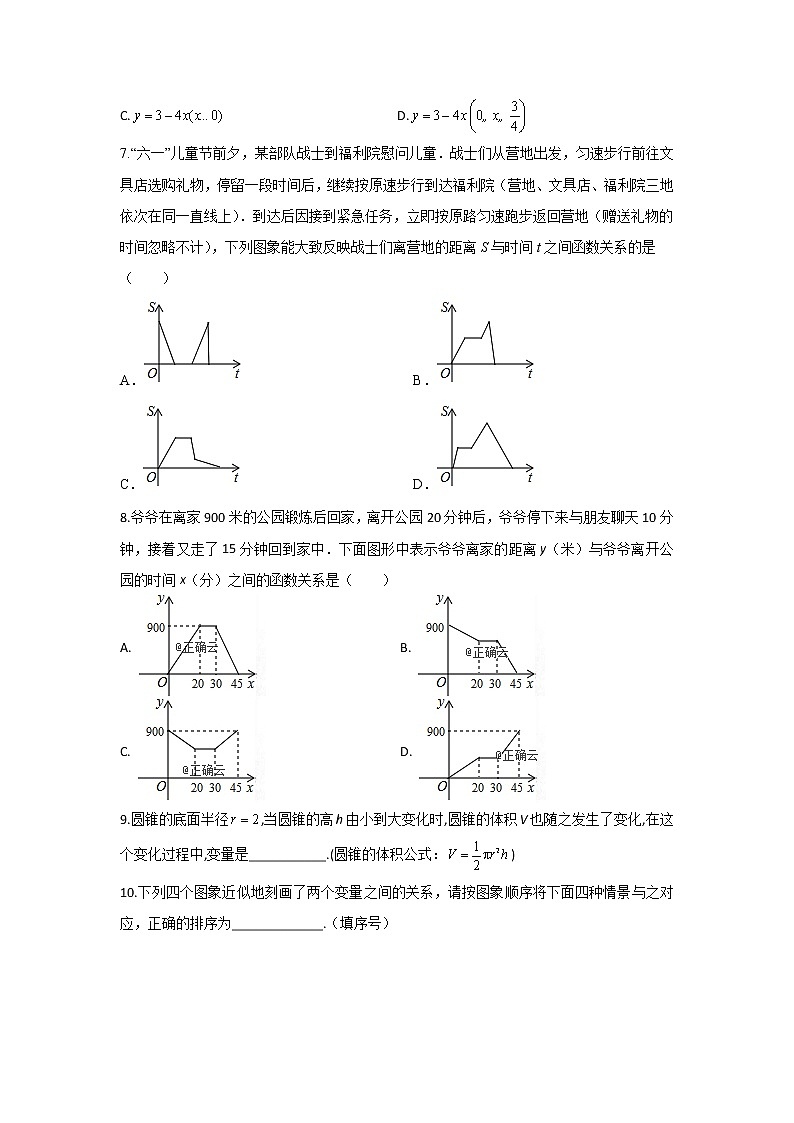 2020-2021学年八年级下册数学冀教版单元测试 第二十章函数A卷 (2)02