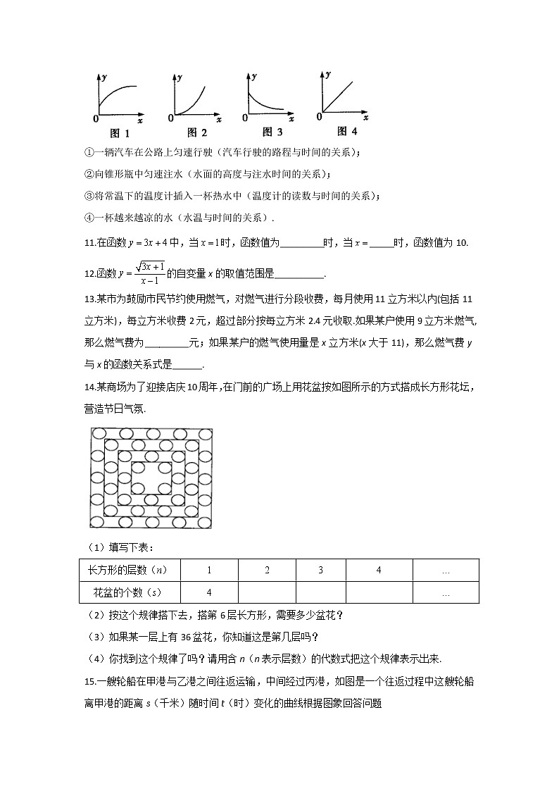 2020-2021学年八年级下册数学冀教版单元测试 第二十章函数A卷 (2)03
