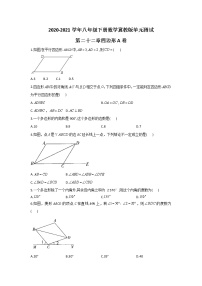 初中数学冀教版八年级下册第二十二章   四边形综合与测试单元测试练习题