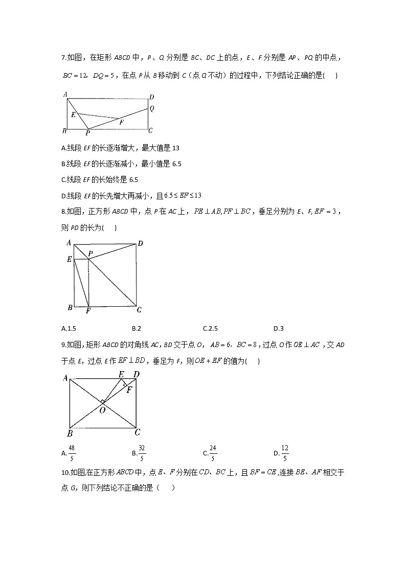 2020-2021学年八年级下册数学冀教版单元测试A第二十二章四边形A卷02