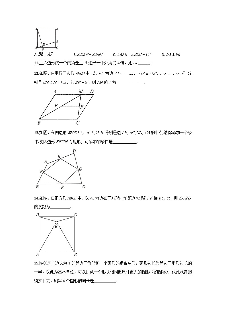 2020-2021学年八年级下册数学冀教版单元测试A第二十二章四边形A卷03