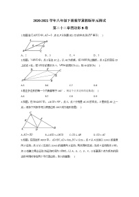 2021学年第二十二章   四边形综合与测试单元测试测试题