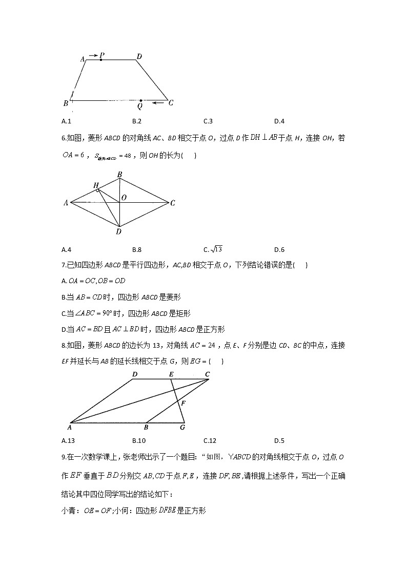 2020-2021学年八年级下册数学冀教版单元测试第二十二章四边形B卷02