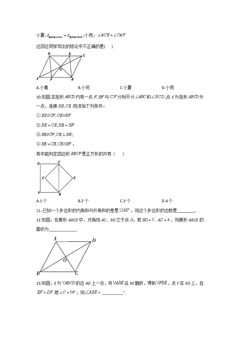 2020-2021学年八年级下册数学冀教版单元测试第二十二章四边形B卷03