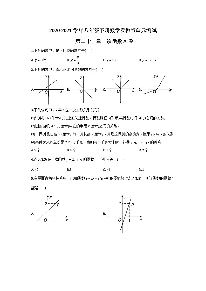 2020-2021学年八年级下册数学冀教版单元测试第二十一章一次函数A卷01