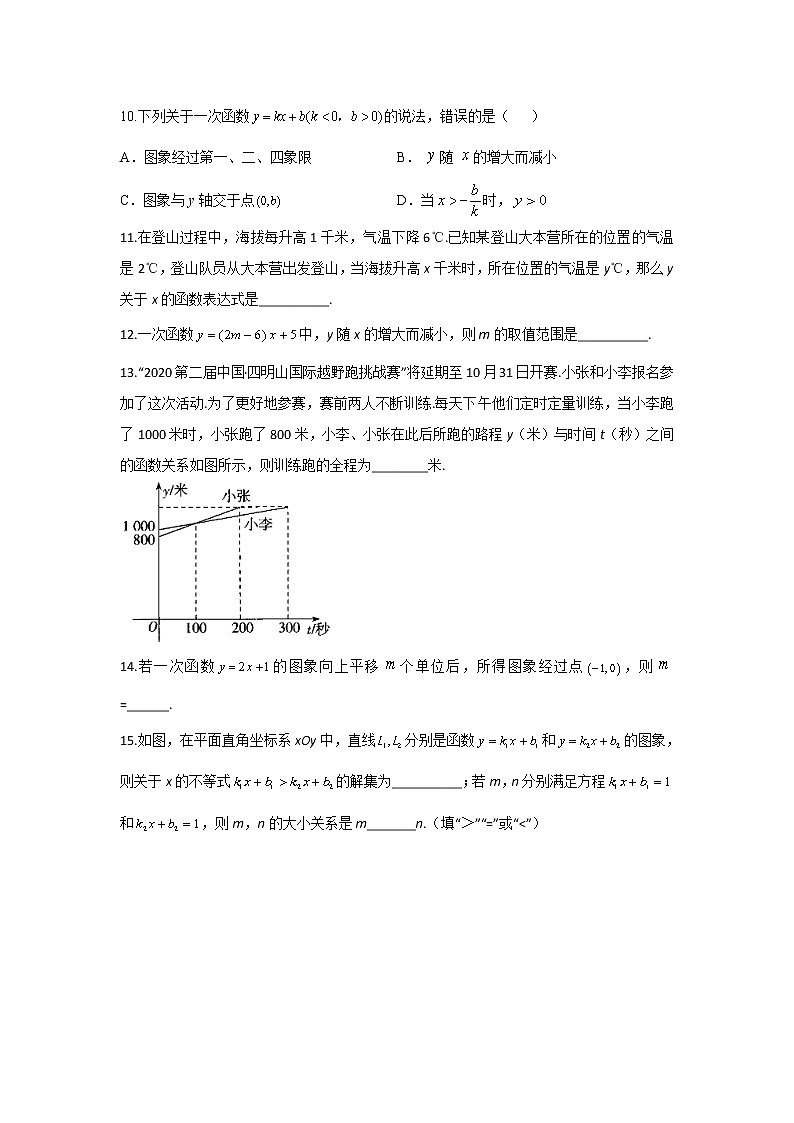 2020-2021学年八年级下册数学冀教版单元测试第二十一章一次函数A卷03