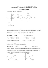 2020-2021学年20.2 函数单元测试巩固练习