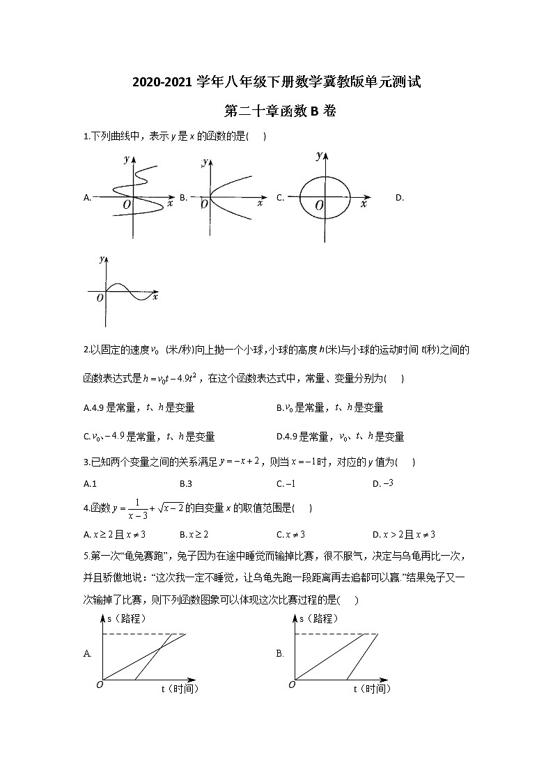 2020-2021学年八年级下册数学冀教版单元测试第二十章函数B卷01