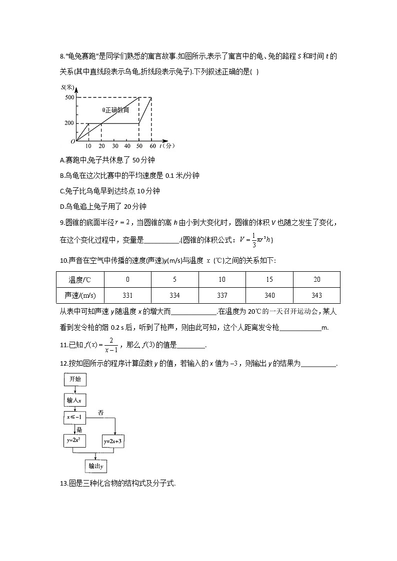 2020-2021学年八年级下册数学冀教版单元测试第二十章函数B卷03