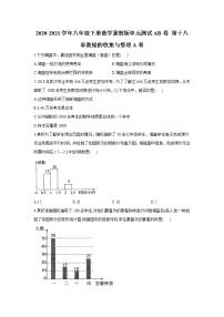 冀教版八年级下册第十八章 数据的收集与整理综合与测试单元测试同步测试题