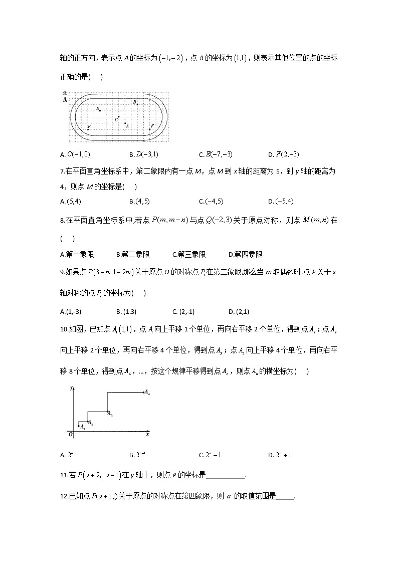 2020-2021学年八年级下册数学冀教版单元测试第十九章平面直角坐标系A卷02