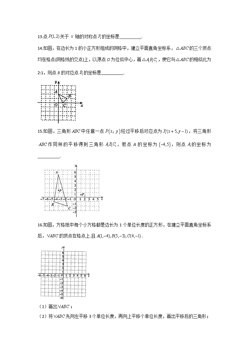 2020-2021学年八年级下册数学冀教版单元测试第十九章平面直角坐标系A卷03