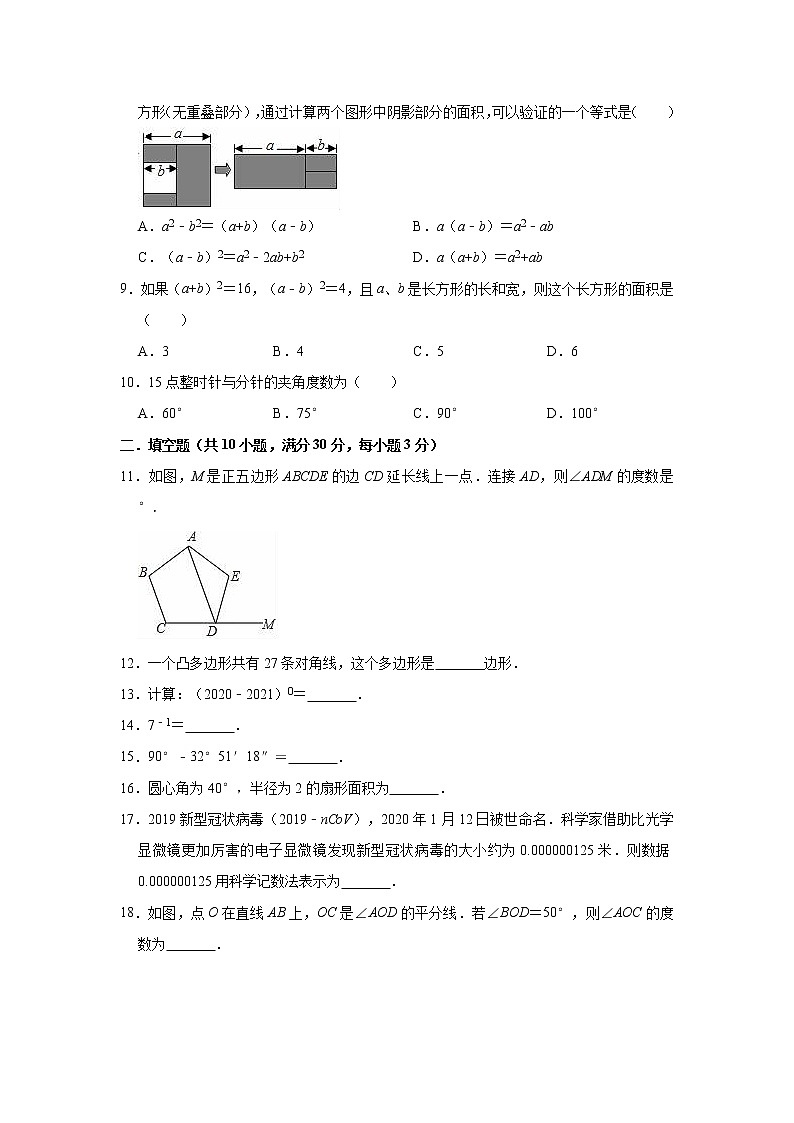 2020-2021学年鲁教版（五四制）六年级下册数学期中复习试卷1（有答案）第2页